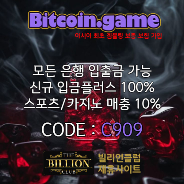 ▶▷▶▷[BITCOIN.GAME] 원화입금 가능한 암호화폐 카지노 비트코인게임 ◀◁◀◁ #곽빈