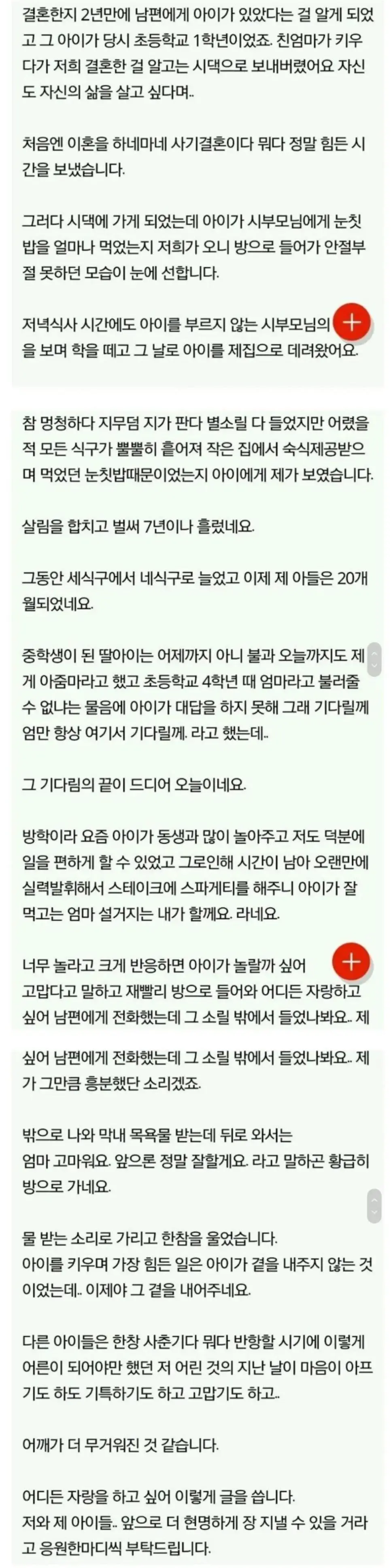 아줌마가 엄마가 되어버린 썰