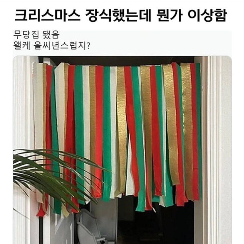 어딘가 을씨년스러운 크리스마스 장식