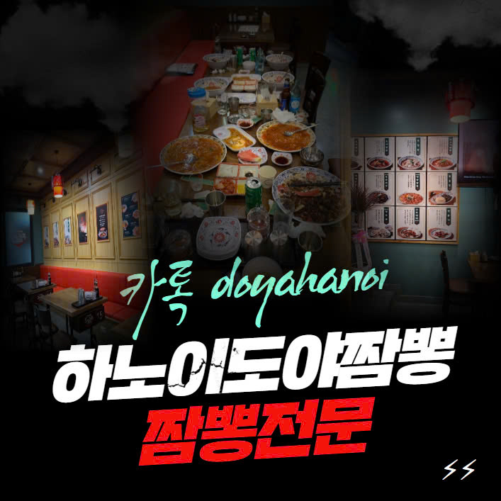 ⭐️하노이호캉스 ⭐️하노이도야짬뽕추천 ⭐️가성비짬뽕집 ⭐️카톡doyahanoi ⭐️한인타운식당 ⭐️하노이맛집 ⭐️여행자환전