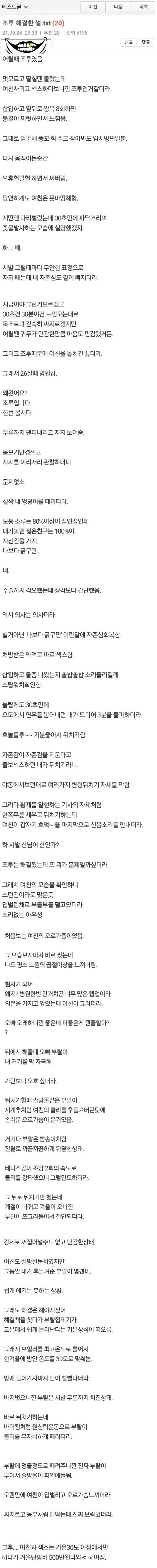 19) |조|루|는 해결했지만 여자친구와 헤어진 남자