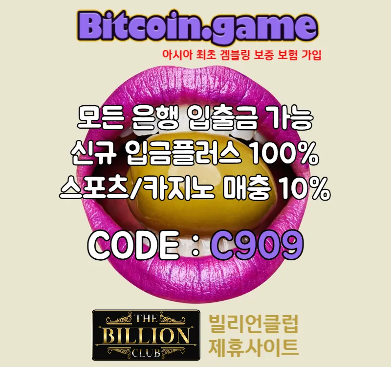 ▶▷▶▷[BITCOIN.GAME] 원화입금 가능한 암호화폐 카지노 비트코인게임 ◀◁◀◁ #오또맘