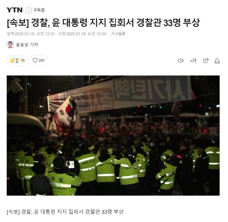 [속보] 내란견 때문에 경찰관 33명 부상