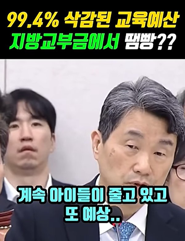 고교 무상교육 예산 99% 삭감한 이유 - 이주호 교육부장관