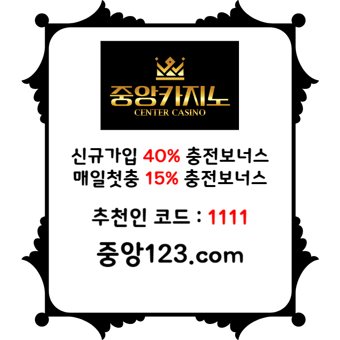 ▲ 중앙카지노 ▼ 신규40% ▲ 첫충15% ▼ 전화x ▲ 정품게임 ▼ #김단비