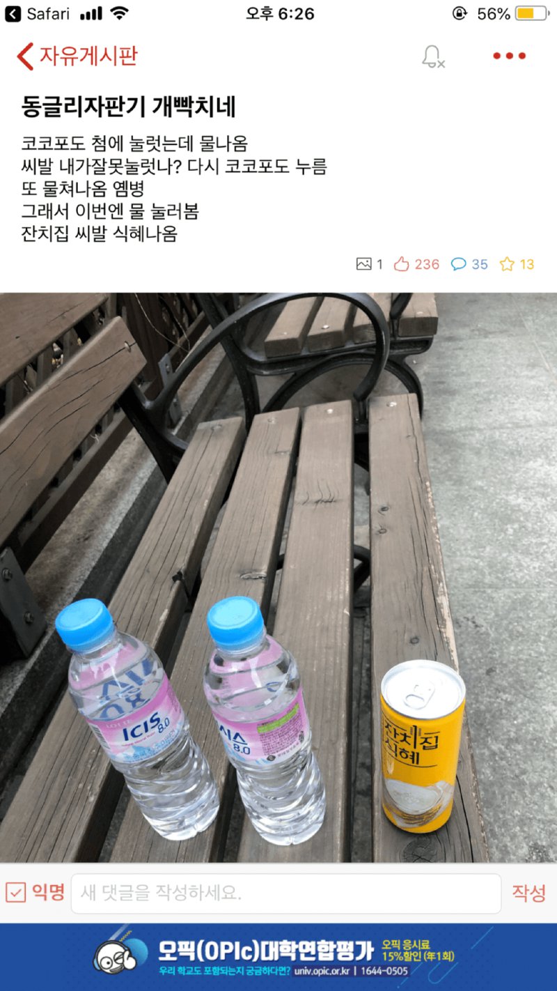 자판기 떄문에 빡친 학생