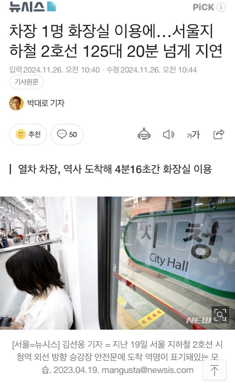 모두가 이해해주는 열차 지연사유