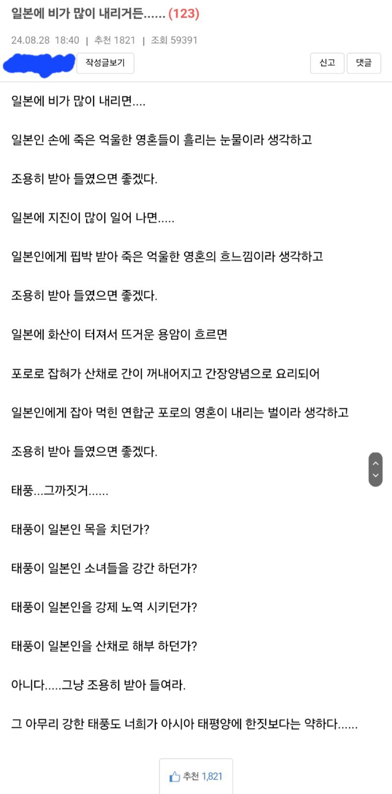 보배에서 삭제된 일본에 비가 많이 내리거든