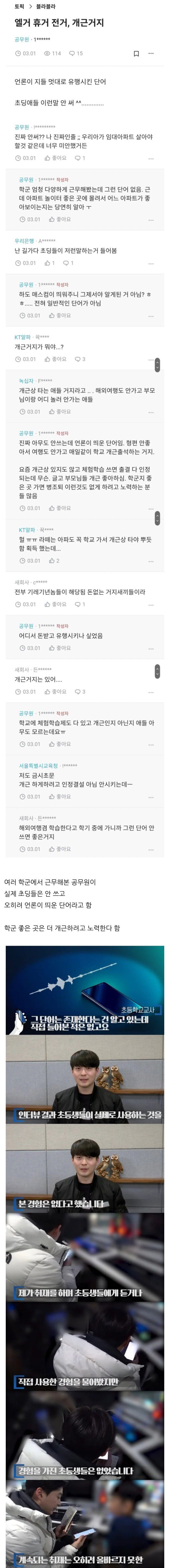 “요즘 초등학생이 쓰는 단어”의 진실.jpg