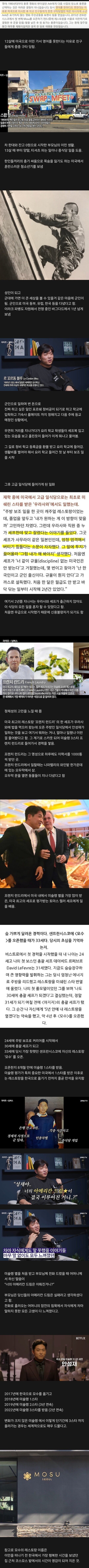 미슐랭 3스타 안성재 셰프의 인생