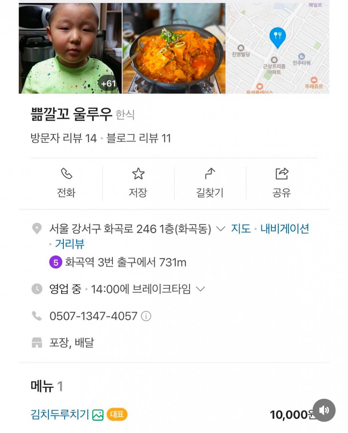 화곡동에 있는 한국에서 제일 신기한 이름의 식당