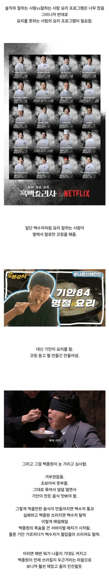 백종원씨만 목숨걸면 떡상 가능한 프로그램