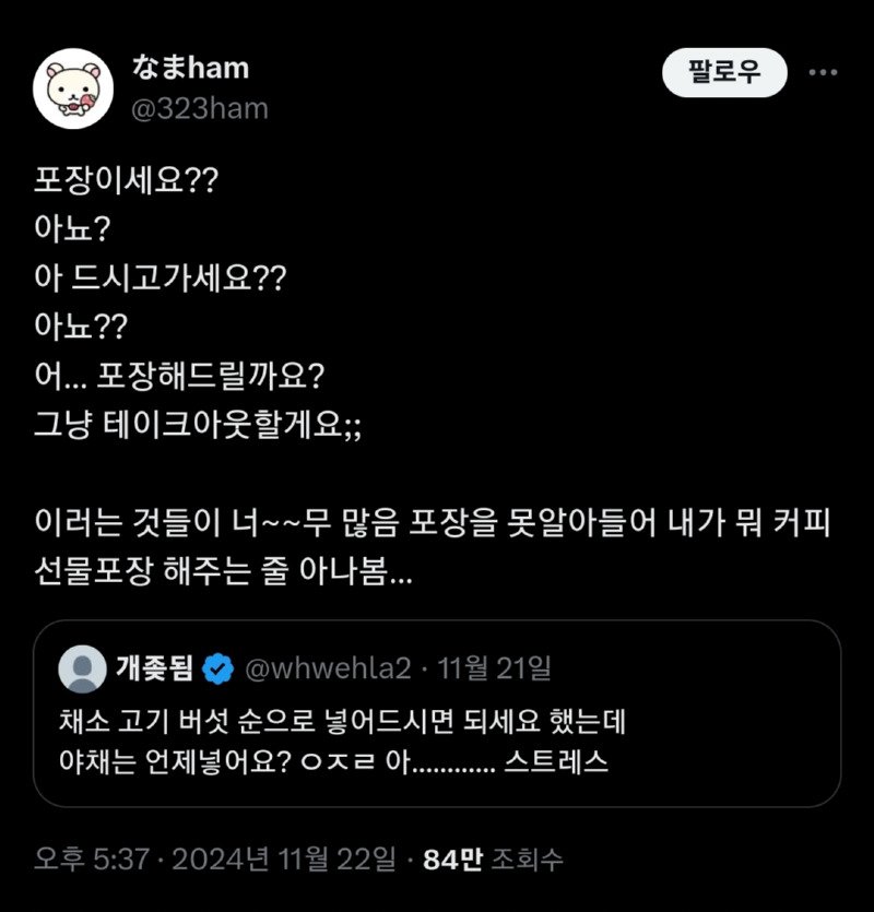 포장 못 알아 듣는 손님