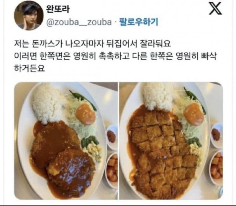 여러분 돈까스 먹는법 이거 알고 계셨음?