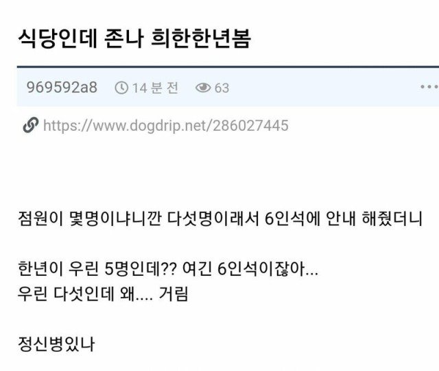 식당인데 ㅈㄴ 희한한년 봄