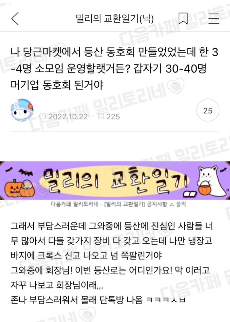 당근마켓으로 등산 동호회 만든 사람