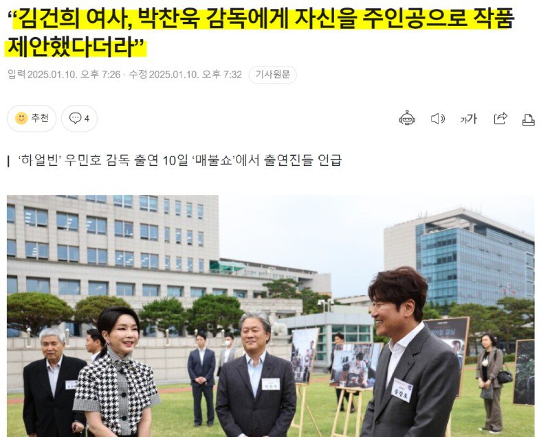 쥴리, 박찬욱 감독에게 자신을 주인공으로 작품 제안