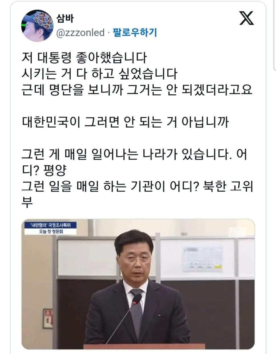 국정원 홍장원 1차장의 감동적인 발언 ㄷㄷ