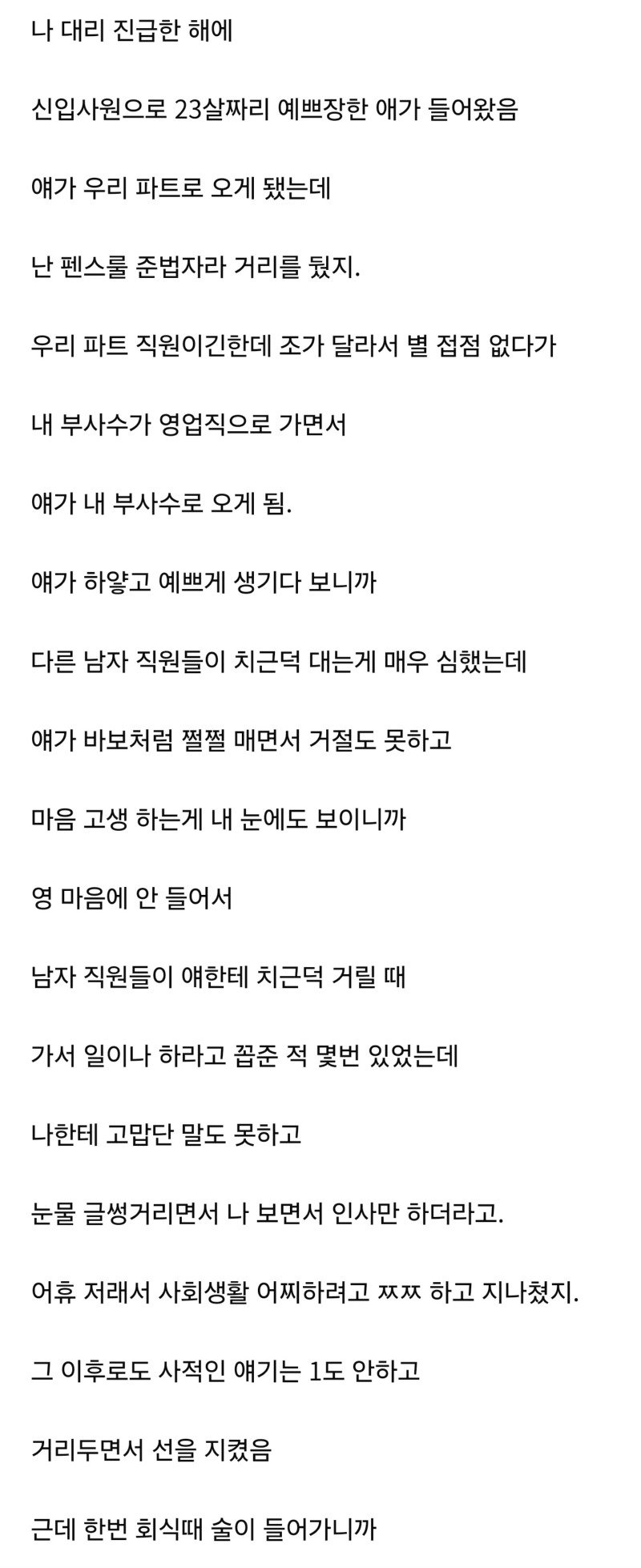 23살 여직원 원룸 구한다기에 방 하나 내줬다