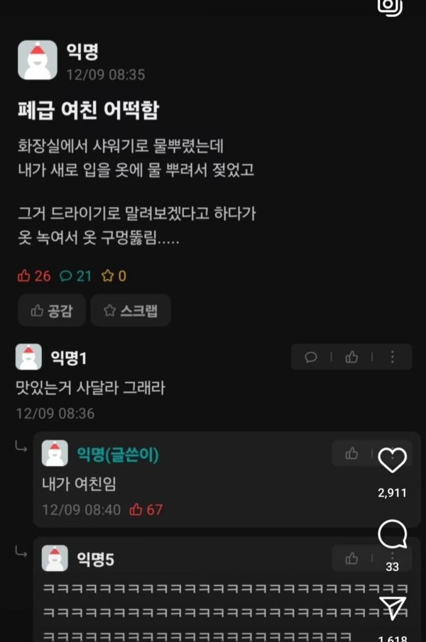 폐급 여친 어떡하냐?