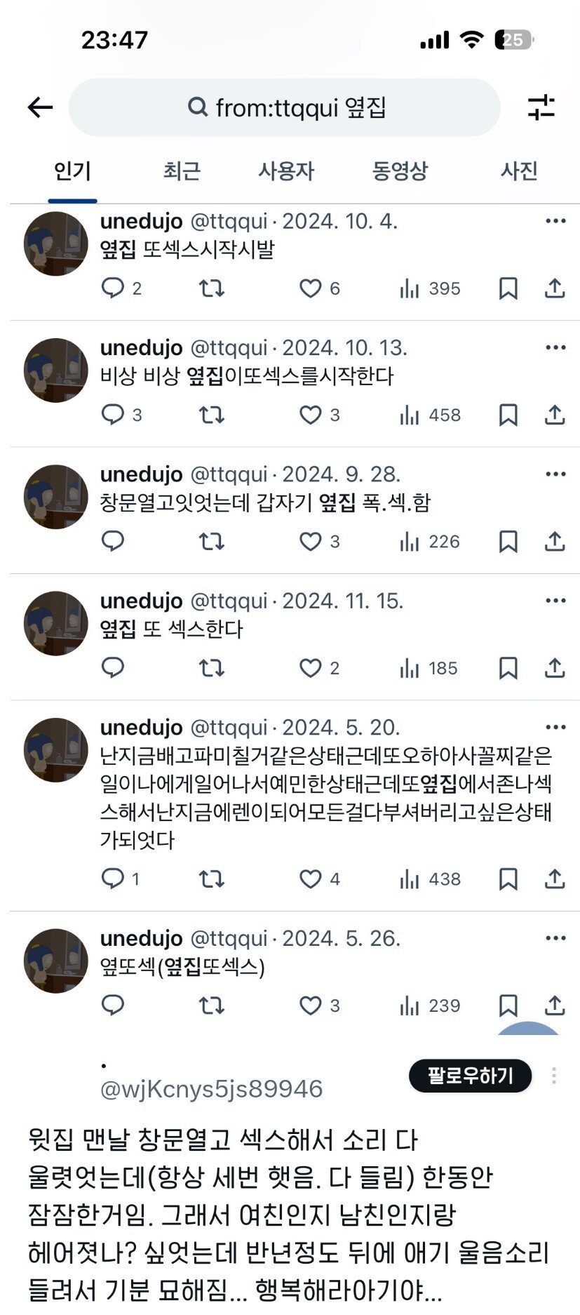 옆집 또 ㅅㅅ 시작 ㅅㅂ