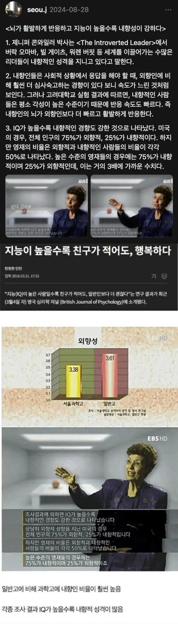 지능이 높을수록 내향성이 많다