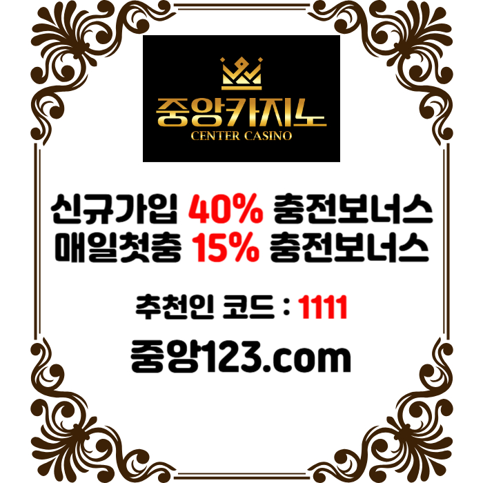 ▲ 중앙카지노 ▼ 신규40% ▲ 첫충15% ▼ 전화x ▲ 정품게임 ▼ #조상우