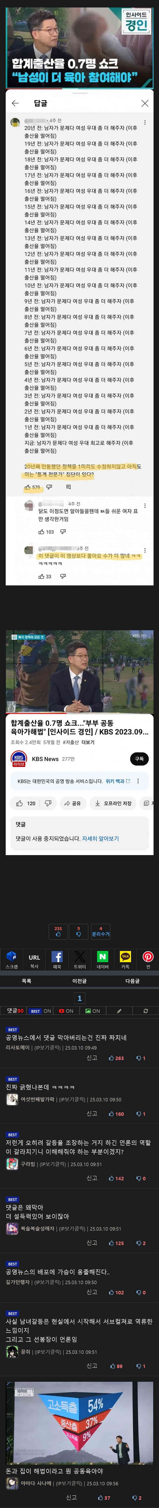 댓글한테 긁혀버린 KBS.jpg