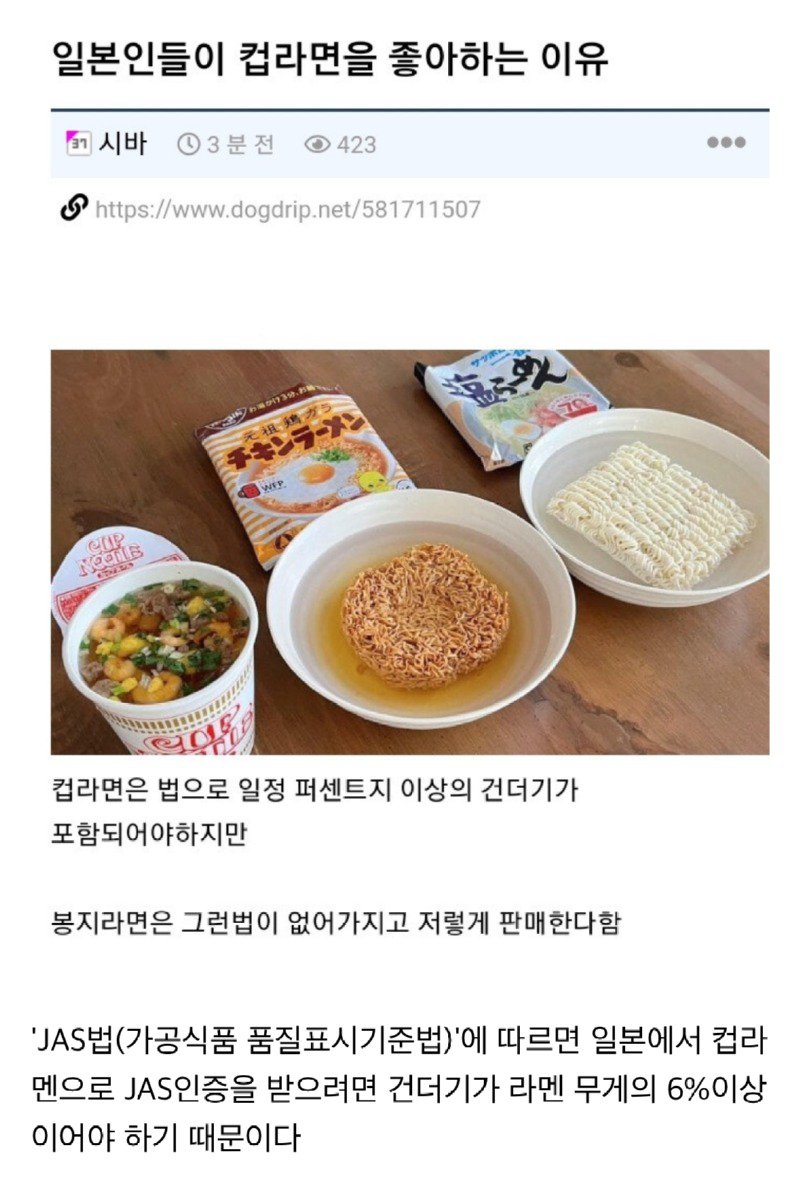 일본인들이 봉지라면보다 컵라면을 좋아하는 이유.jpg