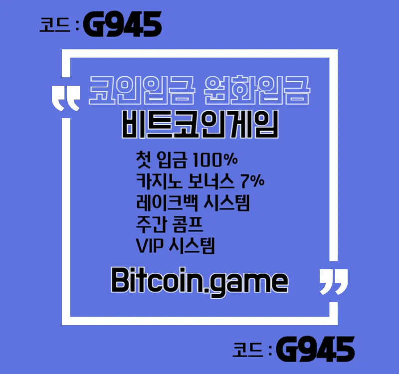 ▶▷▶▷[BITCOIN.GAME] 원화입금 가능한 암호화폐 카지노 비트코인게임 ◀◁◀◁