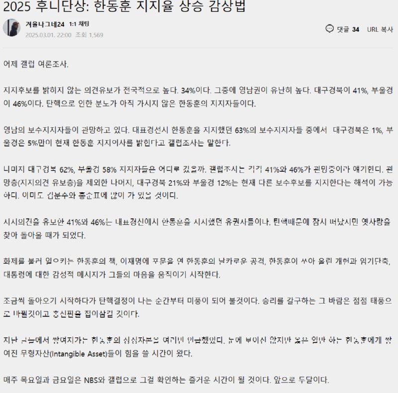 시작부터 망한 한동훈의 대선 여정