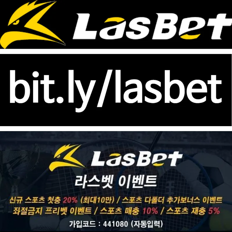 ◐ 라스벳(LasBet) ◐ 신규회원한정 5+3 프리벳쿠폰 이벤트 ◐ 신규첫충 20% ◐ 매충 10% ◐