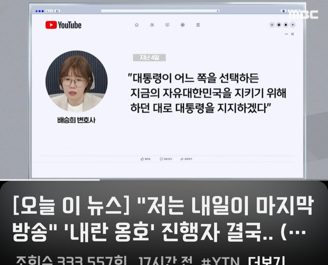 윤석열 지지 여자가 변호사도 하고 ytn방송도