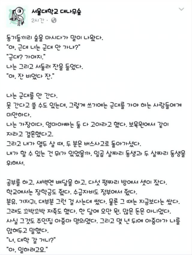 군대 안 간다는 서울대생.jpg