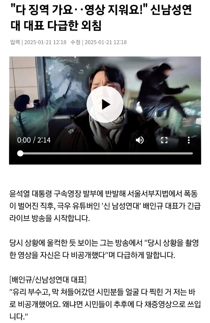 벌만큼 벌었으니 영상 내리고 튄 신남성연대 대표