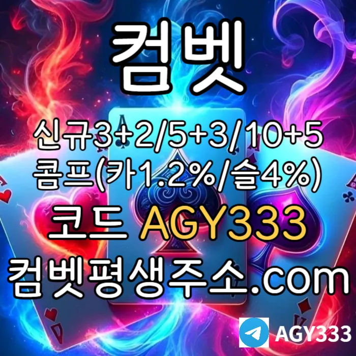 ●● COMEBET 리뉴얼완료 ●● 신규첫충40% or 3+2/5+3/10+5 ○ 낙첨시다시한번더입플이벤트 ○ 페이백이벤트 #폰세