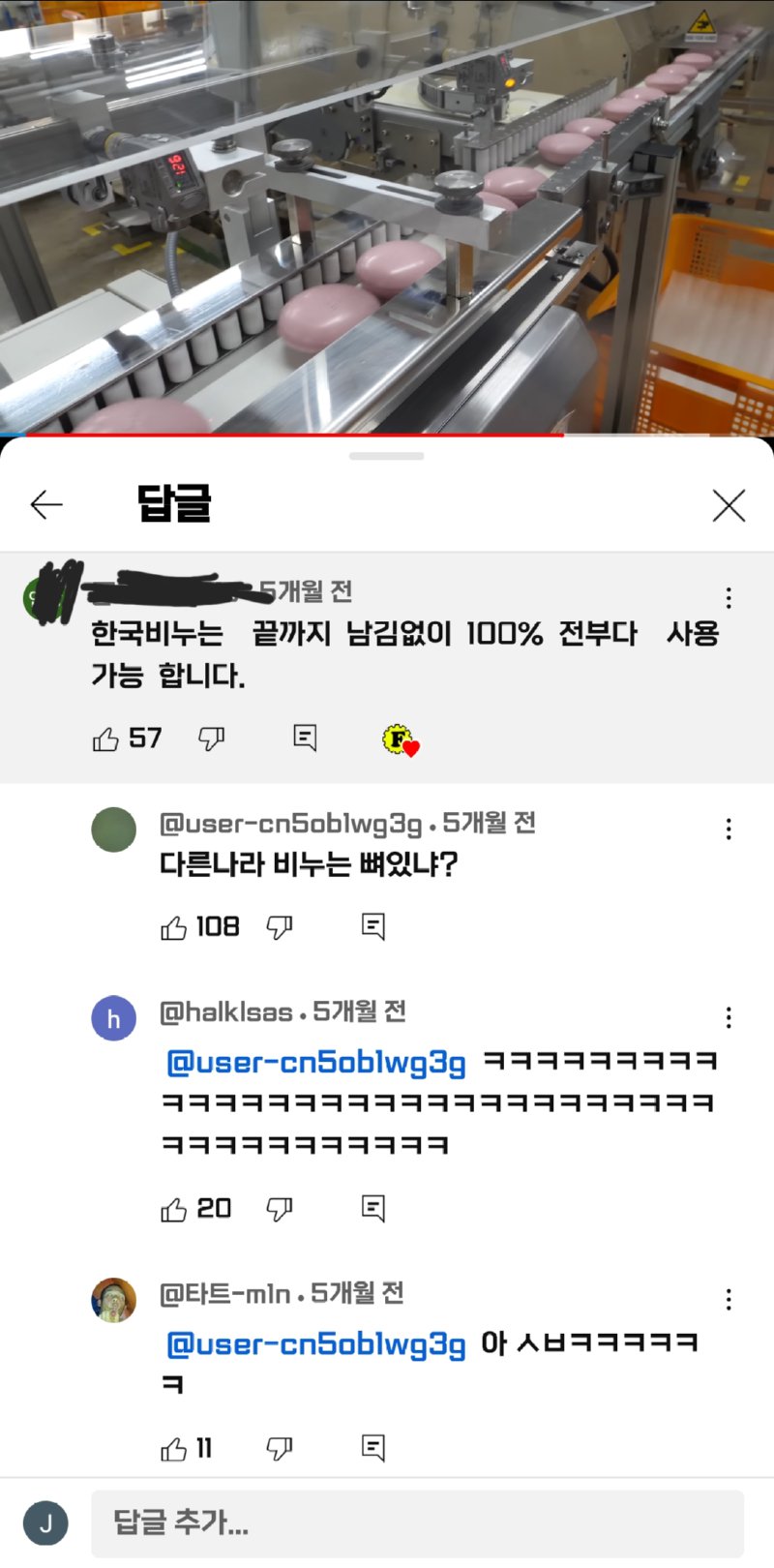 ??? : 한국비누는 100% 끝까지 사용가능합니다