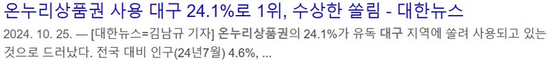 대구 작은 마늘가게 온누리 상품권 매출이 63억원??