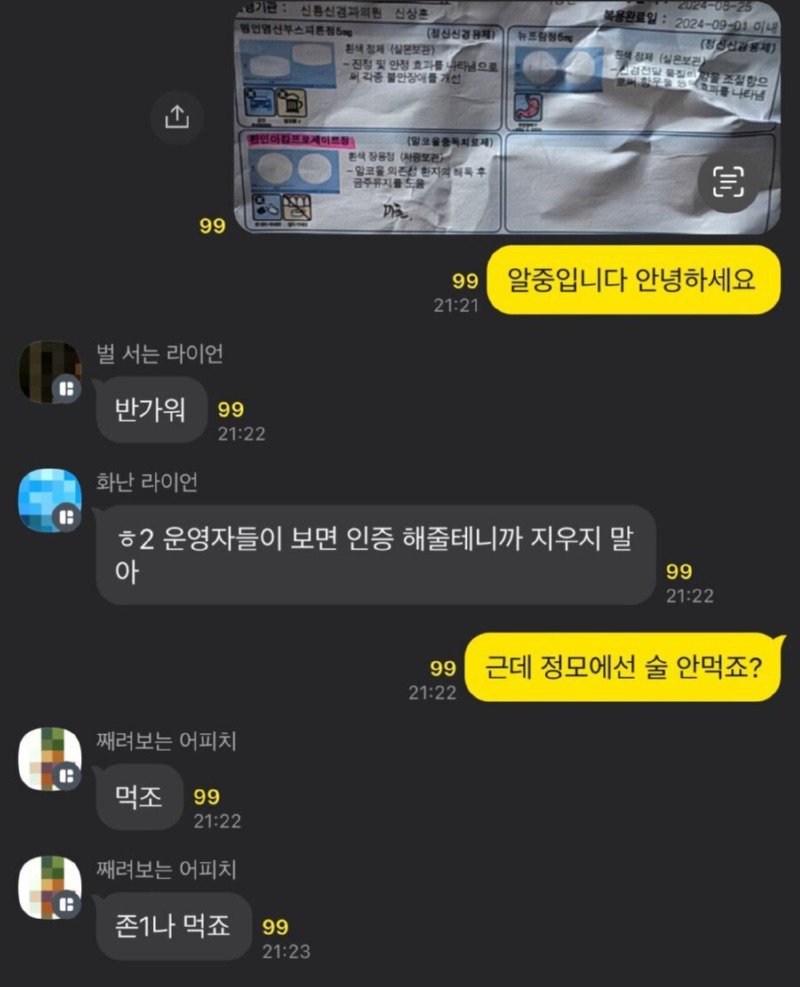 알콜 중독 치료 동호회 단톡방