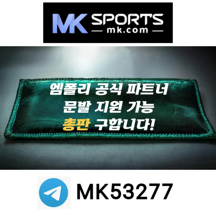 ([MK스포츠]) 세계 최대의 플랫폼 회사에서 총판 분들 모십니다(문발지원) #흥국코치