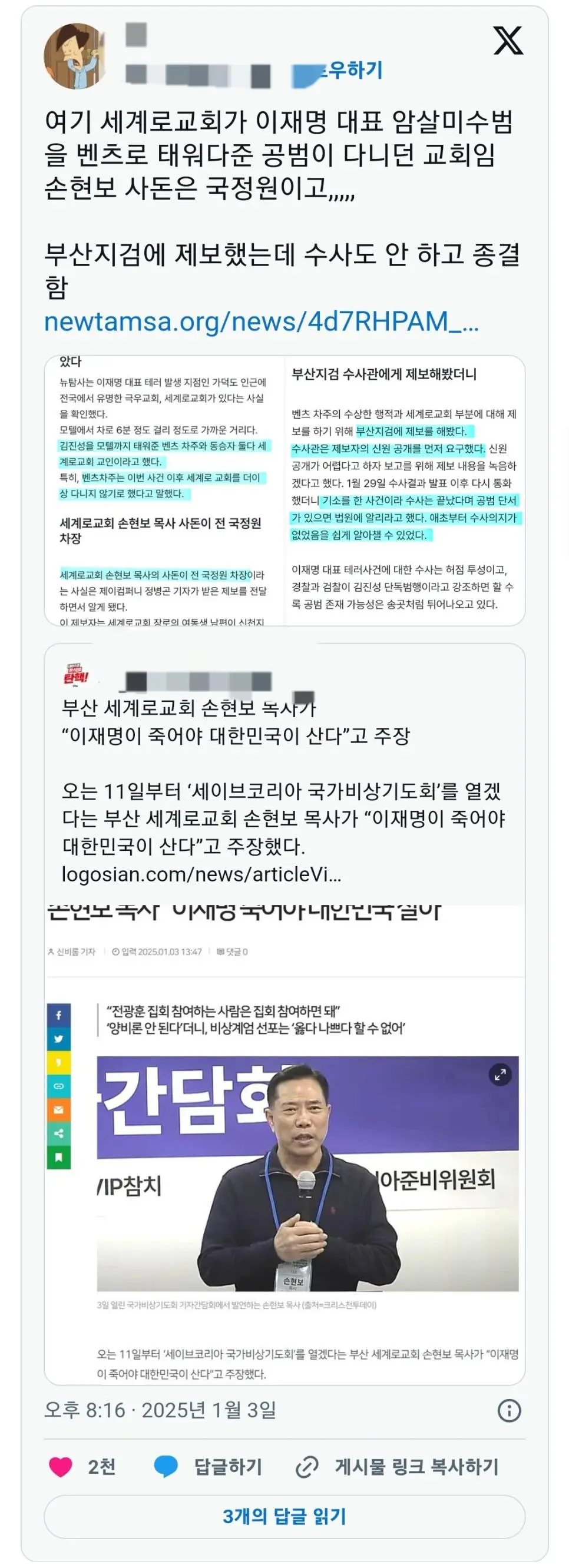 전한길 세계로교회