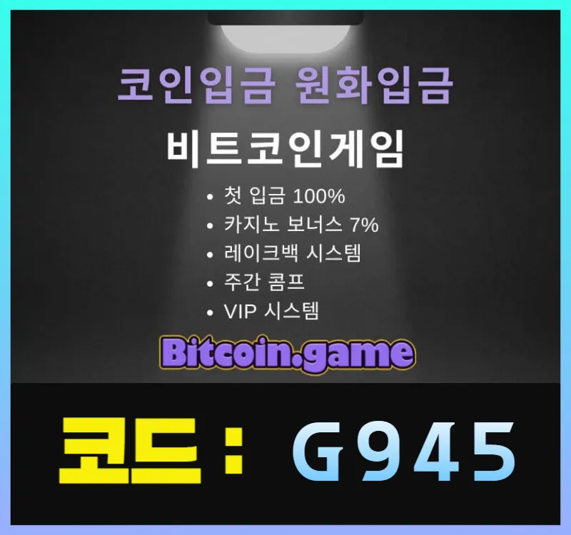 ▶▷▶▷[BITCOIN.GAME] 원화입금 가능한 암호화폐 카지노 비트코인게임 ◀◁◀◁