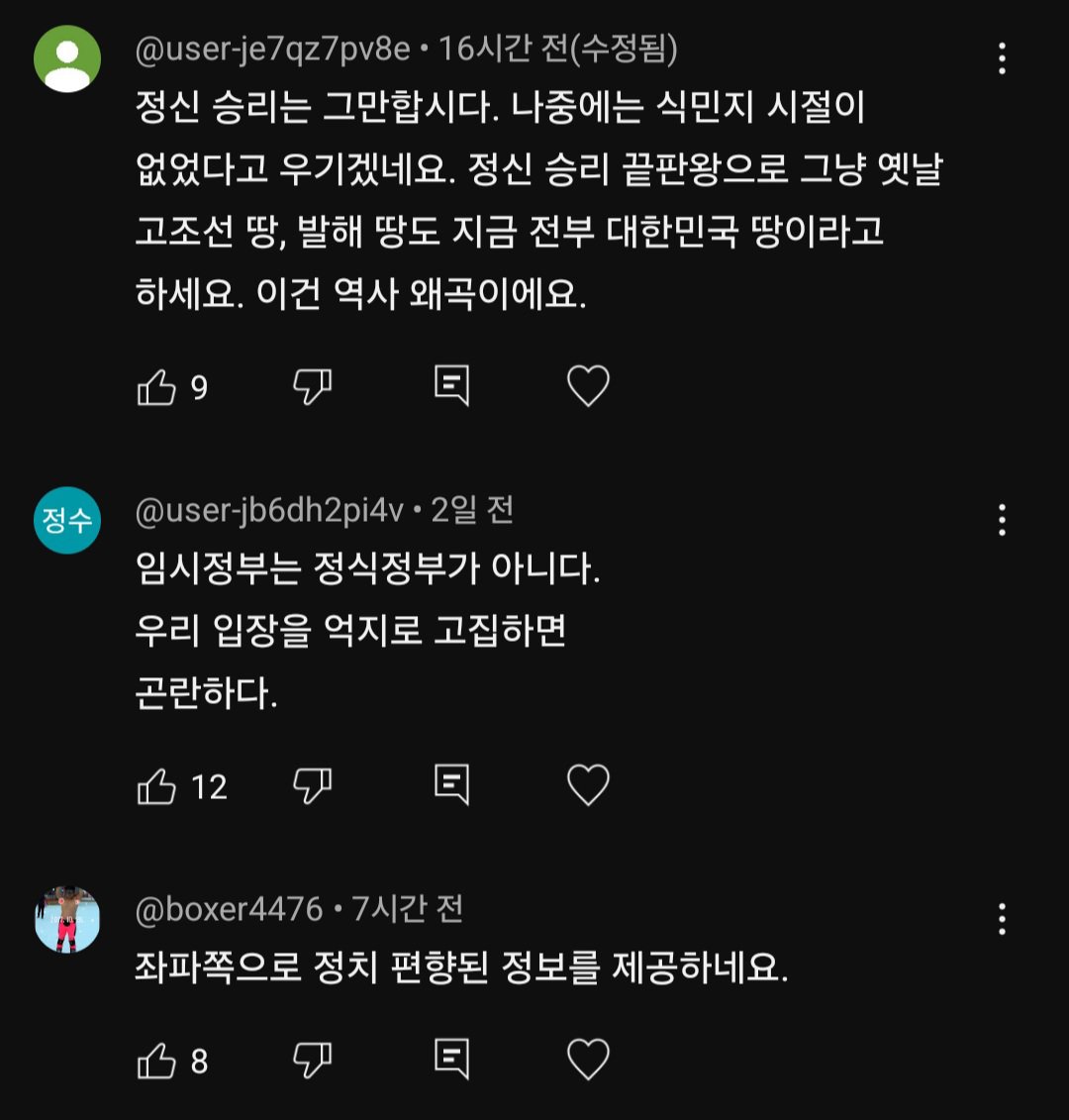 김문수의 일제강점기 국적 관련 댓글들