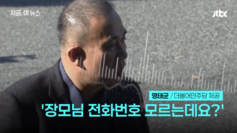 명태균 _윤 대통령, 나한테 '대통령 되기 X같이 어렵네…'_ 대선 후보 시절 인사 관여 주장｜지금 이 뉴스 0-39 screenshot.png