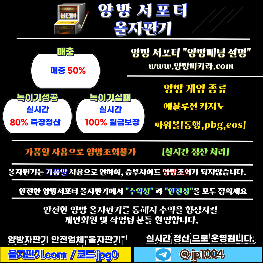 ✅양방배팅 "수익형" 매충50% 녹이기성공80% 녹이기실패 100% 원금보장형 올자판기 양방자판기 안내✅✅