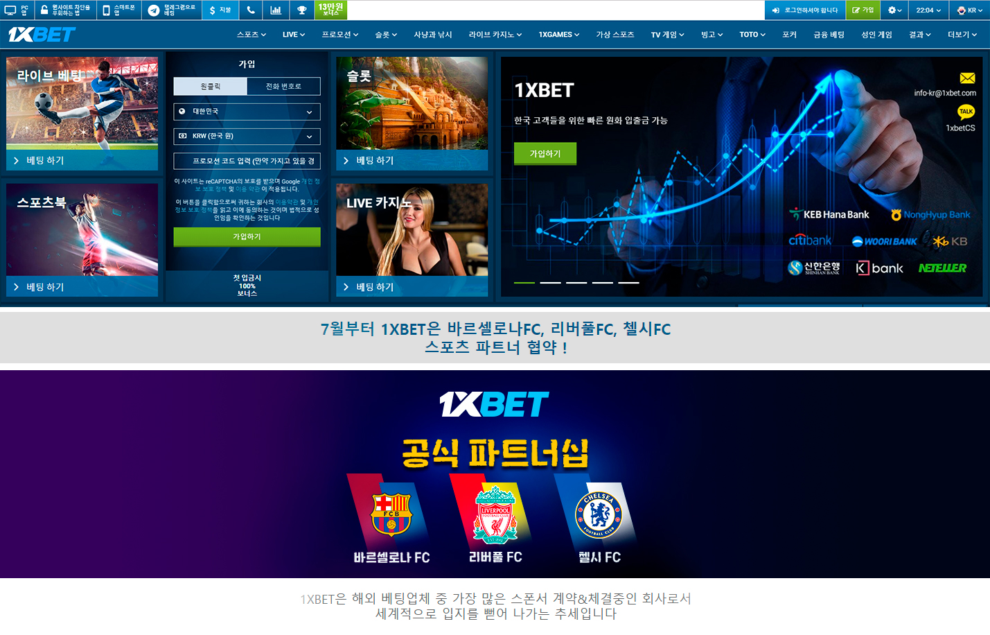 바르셀로나 공식 스폰서『1XBET』스포츠/카지노/슬롯 (첫충120%, 카지노190만원+150FS 패키지)