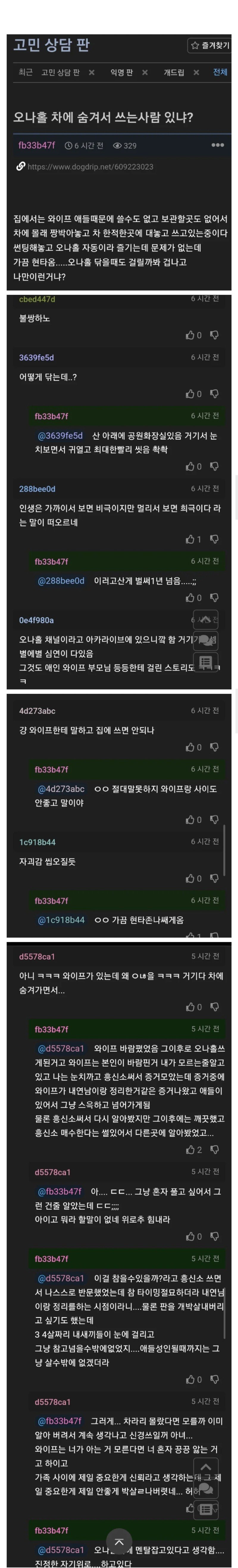 차안에서 오나홀 숨겨서 쓰는 유부남 고민글