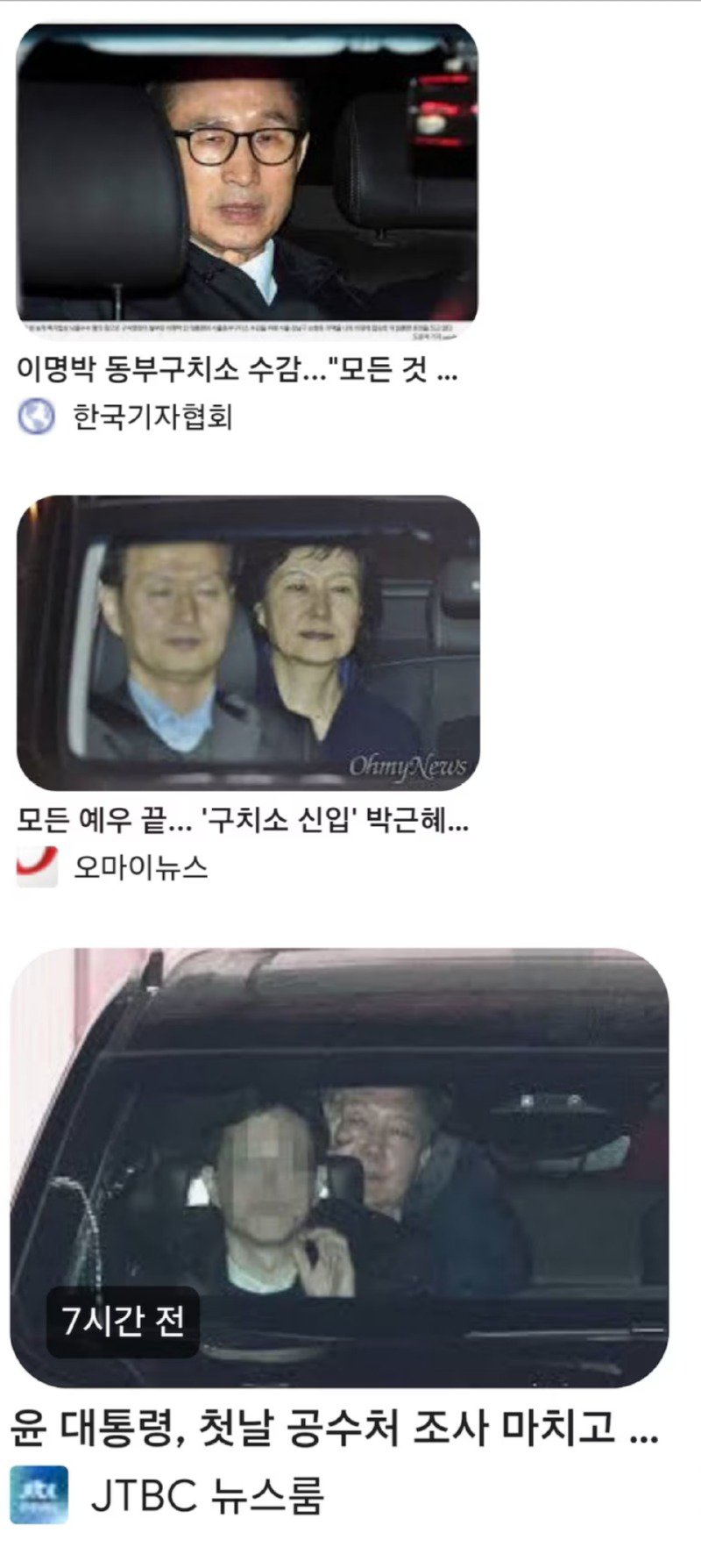 국힘 대통령 3연속 감옥행