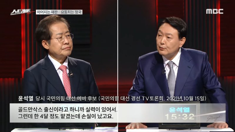 야당 대표 징역형, 정의인가 보복인가 - 스트레이트 275회 (24.11.24) 10-29 screenshot.png