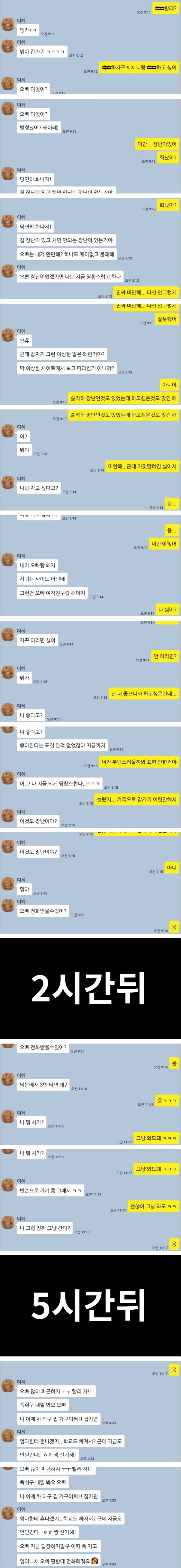 여사친에게 무작정 카톡 보냄